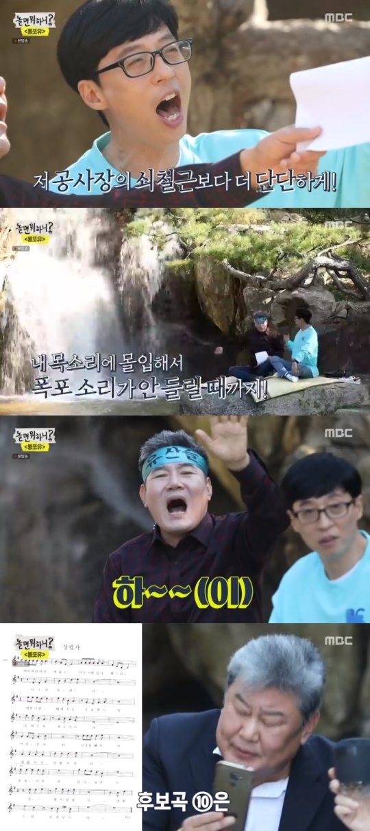 MBC '놀면 뭐하니?' 캡처