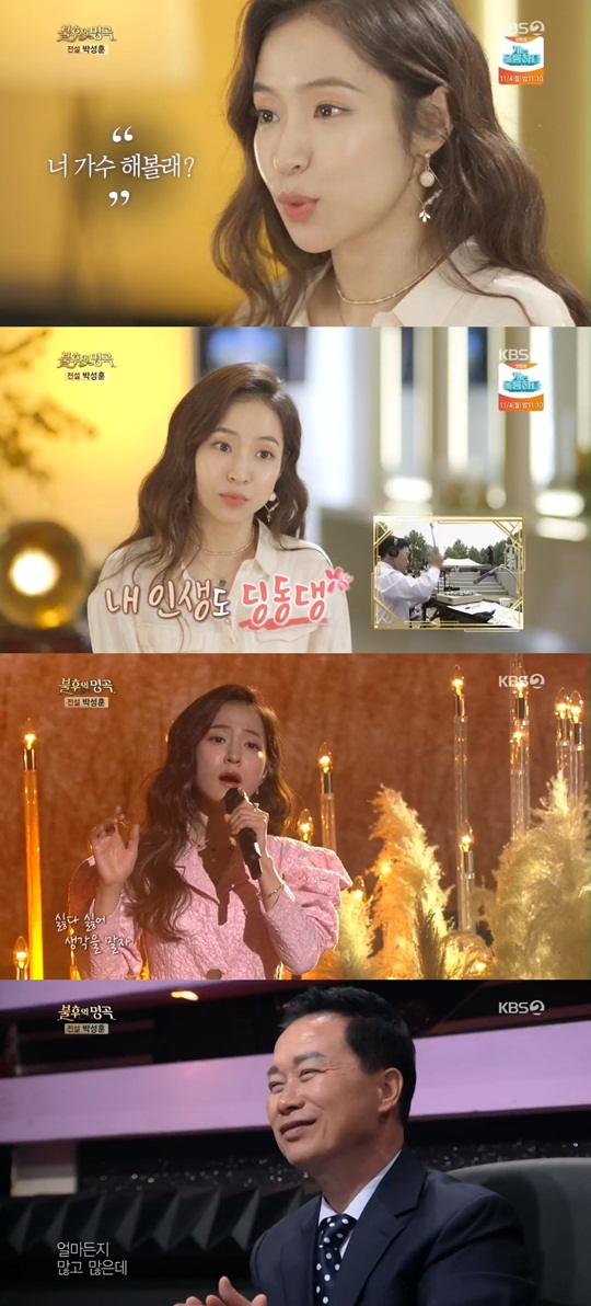 KBS2 '불후의 명곡' 방송 캡처
