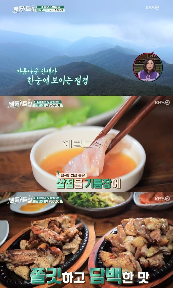 사진=KBS2 방송 화면 캡쳐