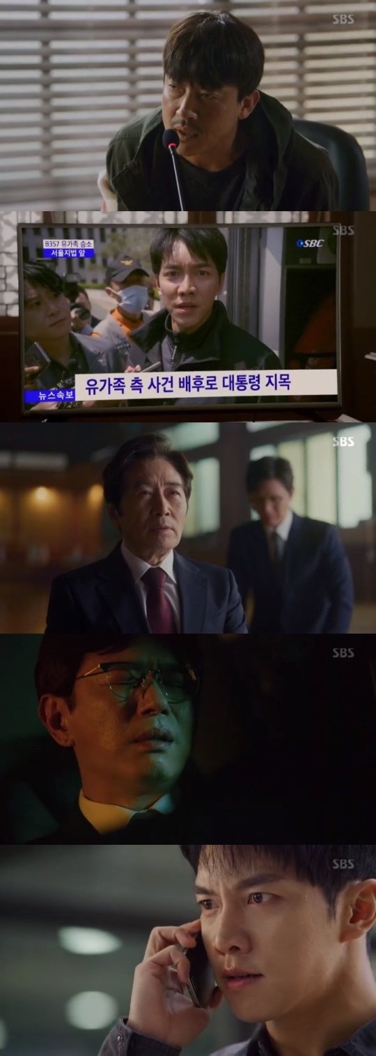 SBS '배가본드' 방송캡쳐