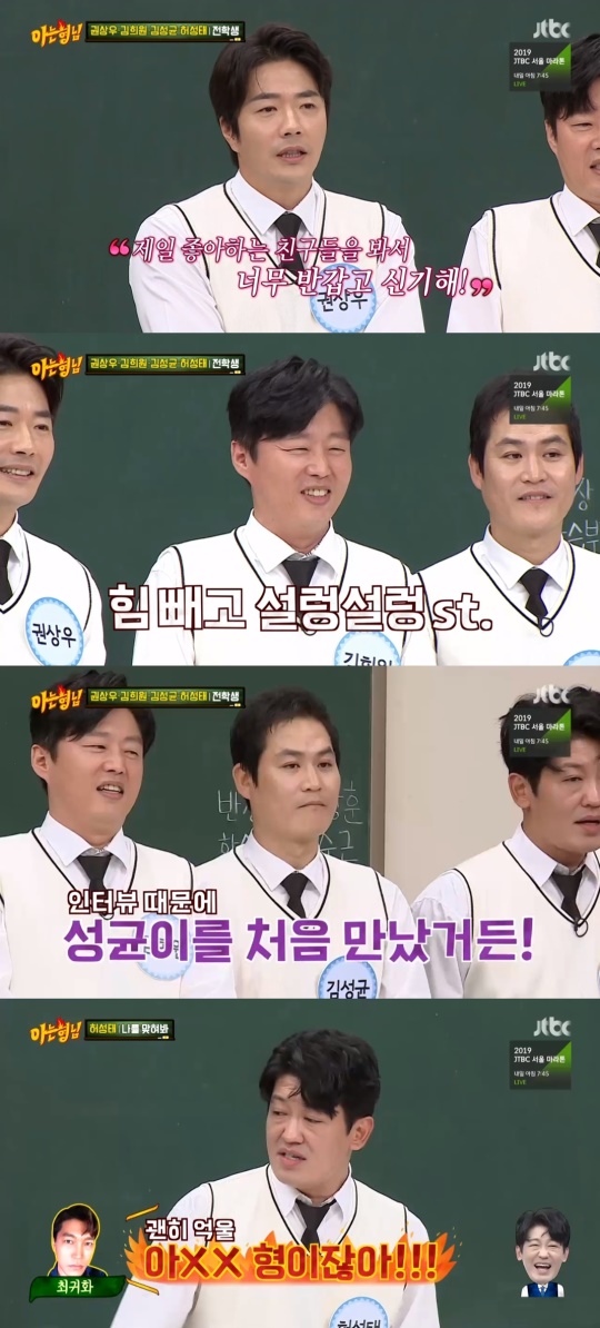 JTBC '아는형님' 캡처
