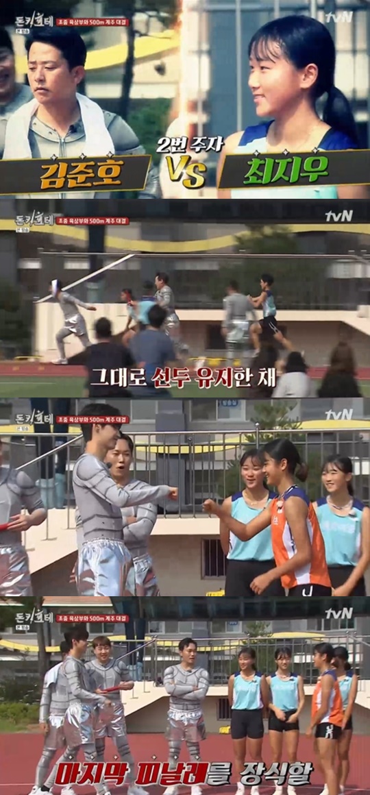 tvN '돈키호테' 캡처
