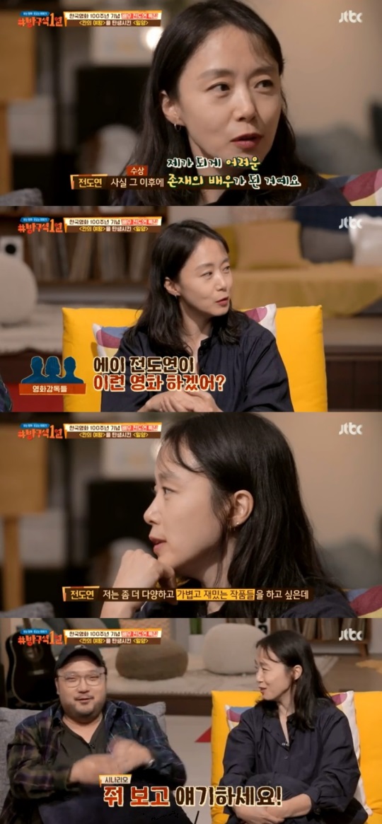 JTBC '방구석 1열' 방송화면 캡처