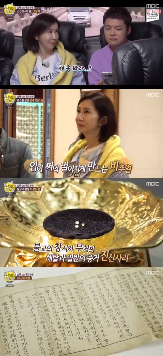/사진=MBC '선을 넘는 녀석들 리턴즈'