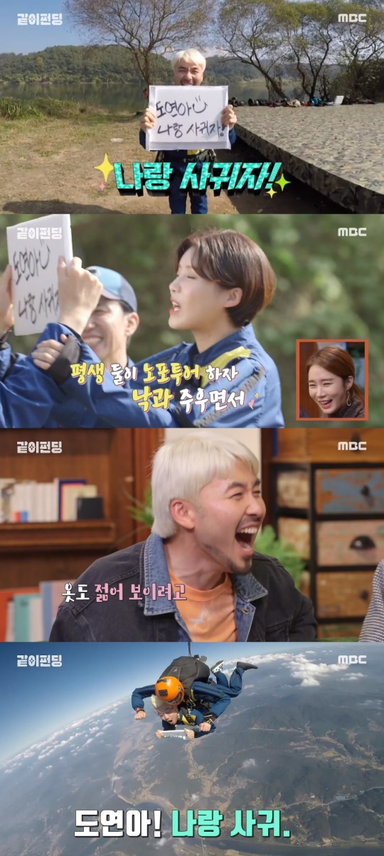 '같이 펀딩' 방송캡쳐