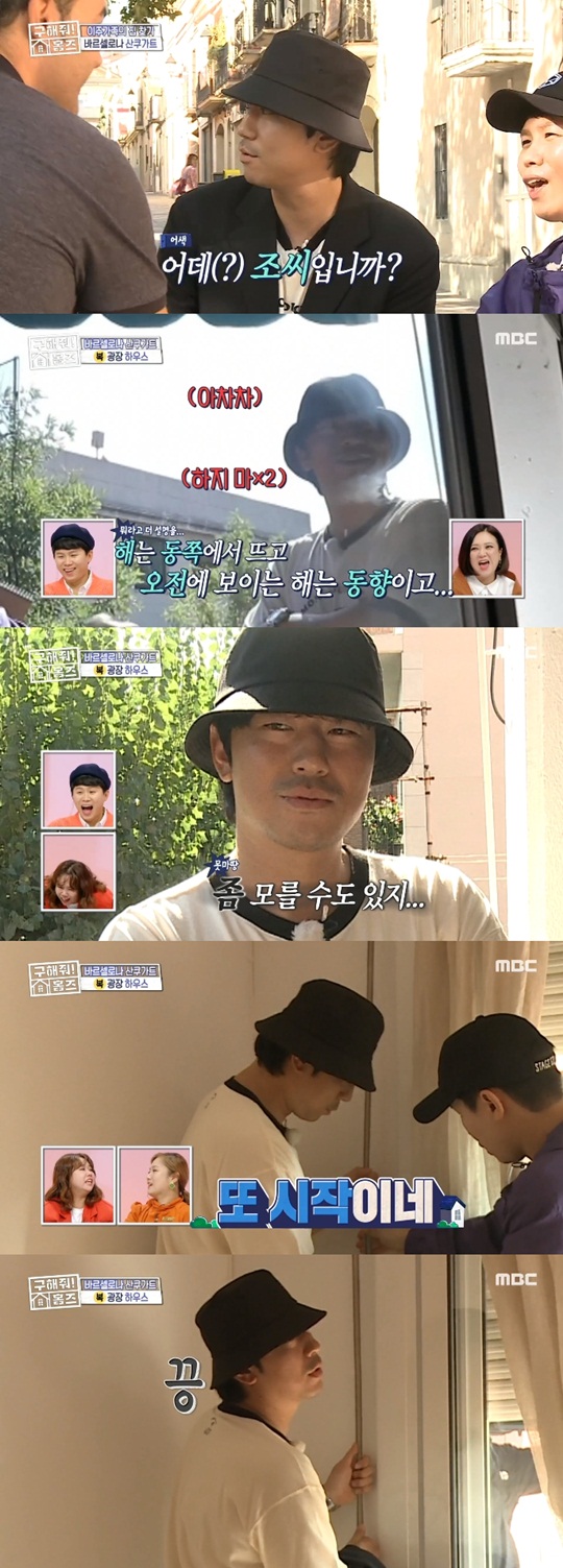 MBC '구해줘 홈즈' 방송 캡처