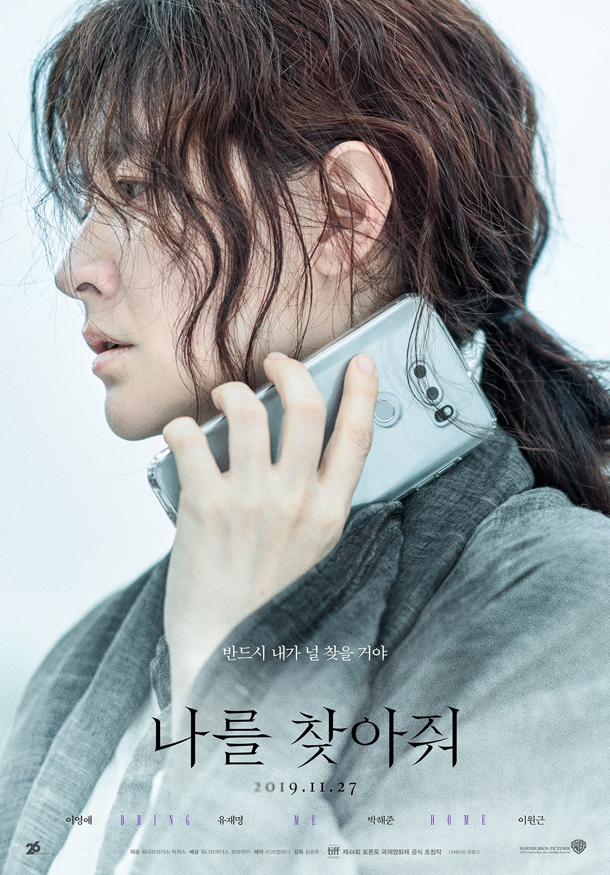 사진=영화 '나를 찾아줘' 포스터