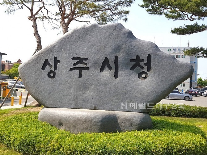 상주시청(헤럴드 DB)