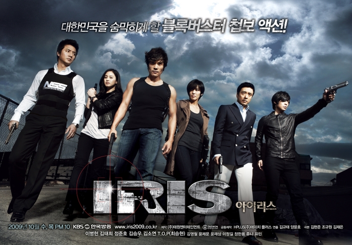 사진=드라마 '아이리스' 포스터