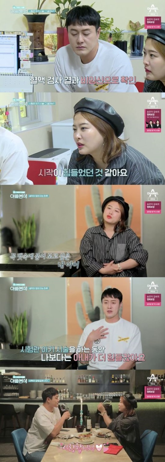 채널A '아빠본색' 방송화면 캡처