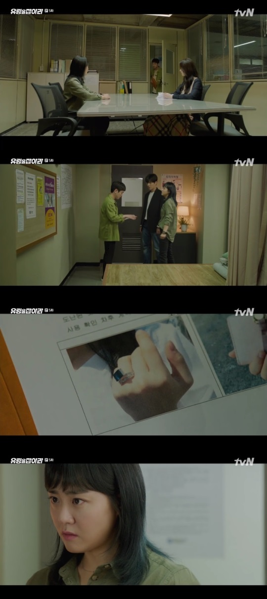 tvN '유령을 잡아라' 방송캡쳐