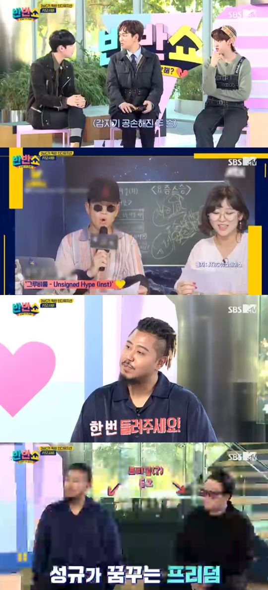 SBS MTV'반반쇼' 캡처
