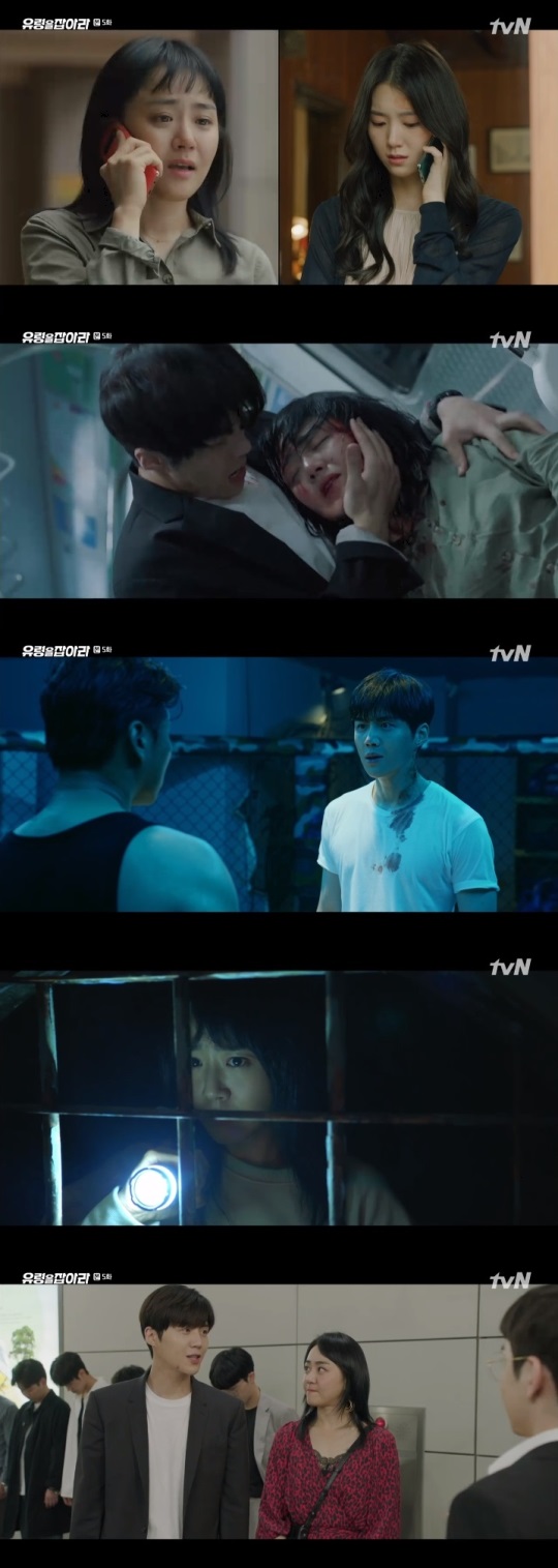 tvN '유령을 잡아라' 방송캡쳐