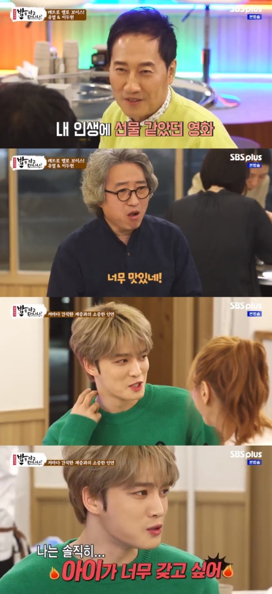 /사진=SBS PLUS '밥은 먹고 다니냐?'