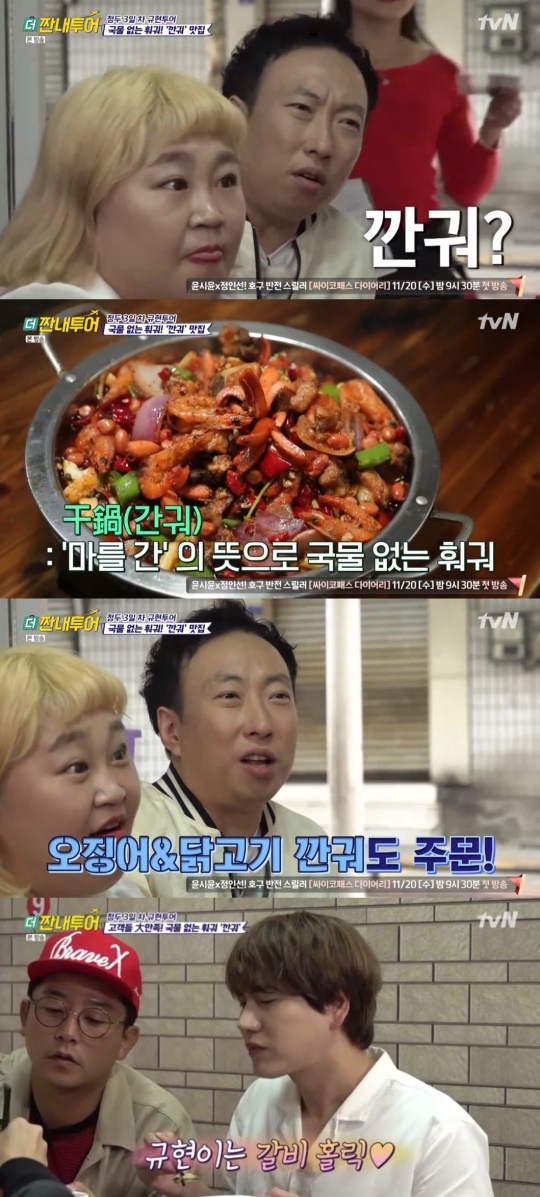 tvN '더 짠내투어' 캡처