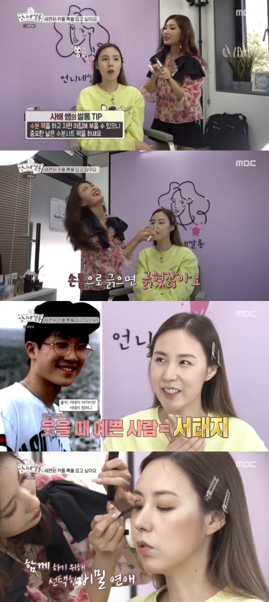 MBC '언니네 쌀롱' 방송캡쳐