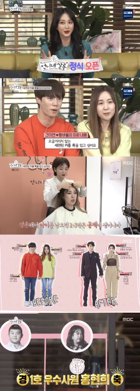 MBC '언니네 쌀롱' 방송캡쳐