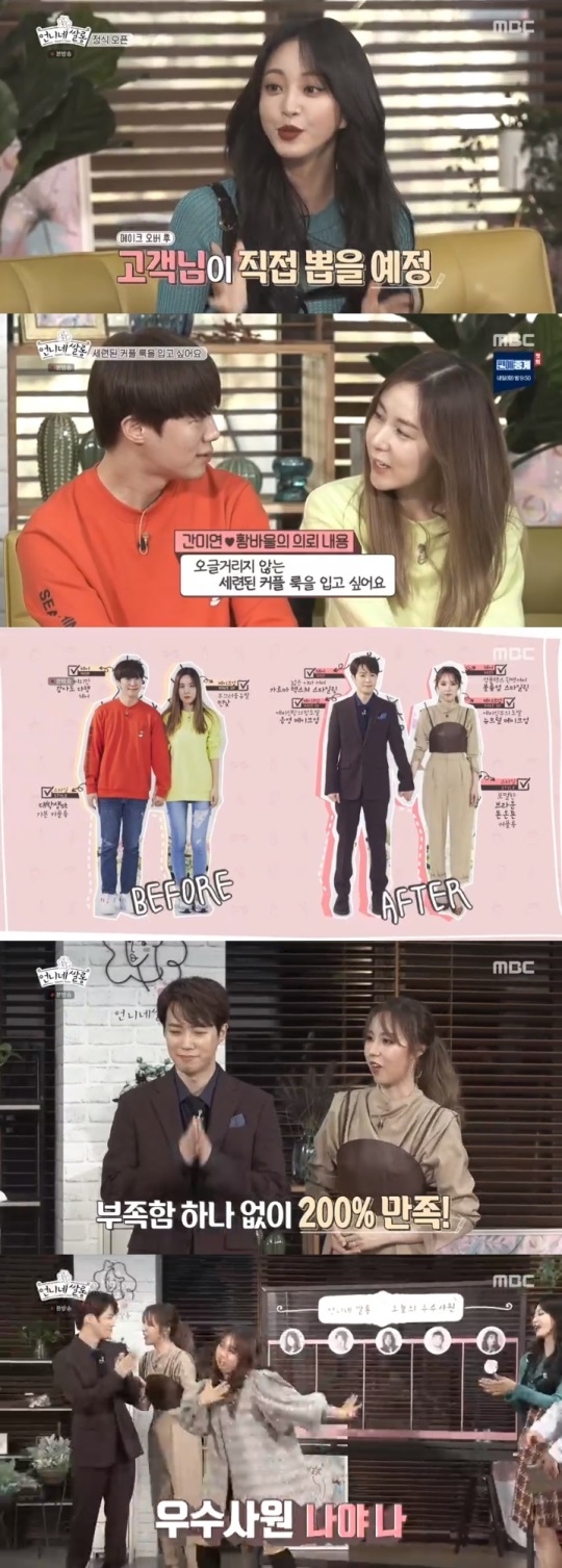 MBC '언니네 쌀롱' 방송캡쳐