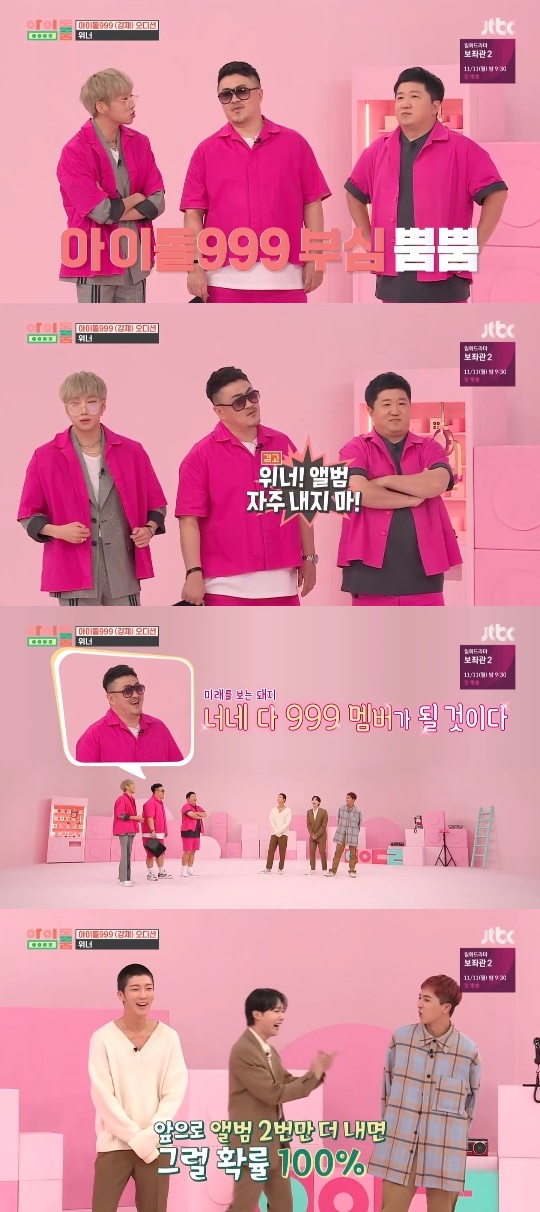 JTBC='아이돌룸' 캡쳐