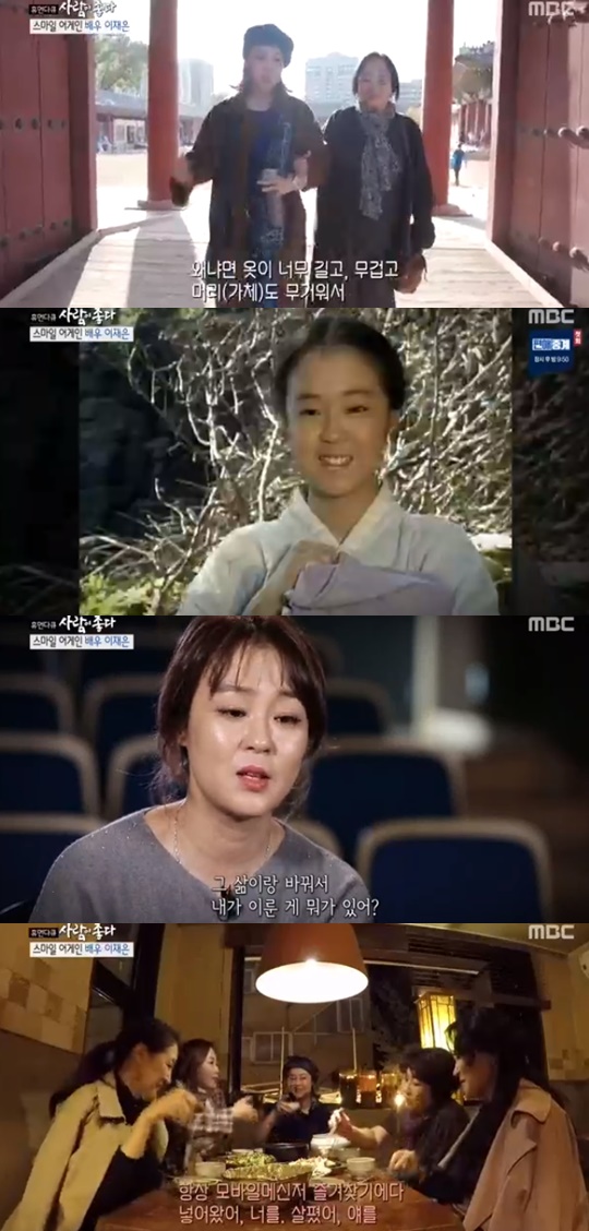 MBC '휴먼다큐사람이좋다' 캡처