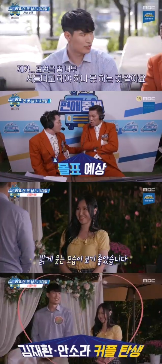 MBC='편애중계' 캡쳐