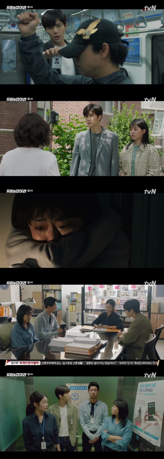 tvN '유령을 잡아라' 방송캡쳐