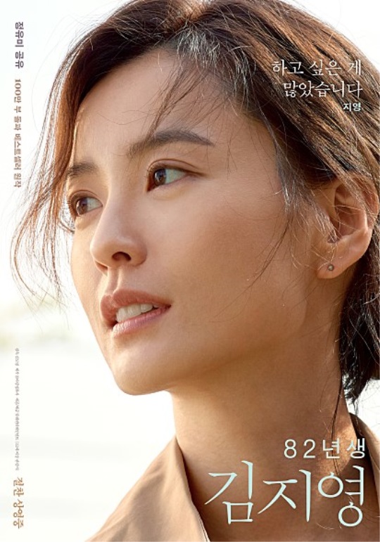 '82년생 김지영' 포스터