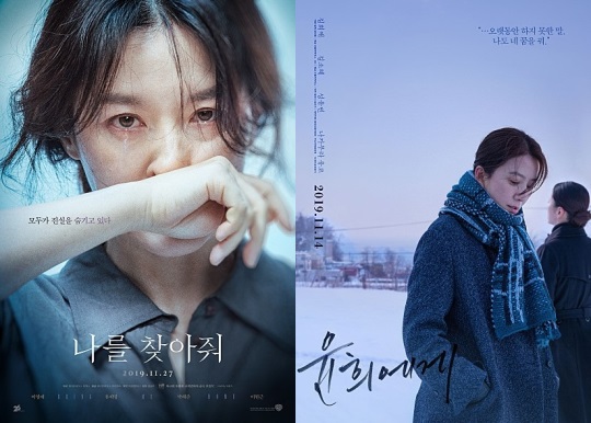 영화 '나를 찾아줘', '윤희에게' 포스터