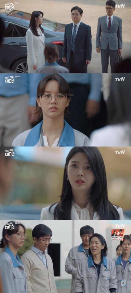 tvN '청일전자 미쓰리' 방송캡쳐