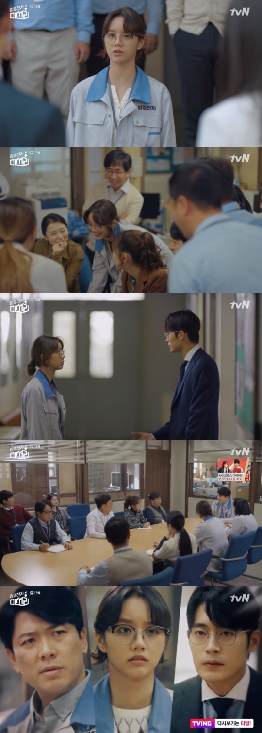 tvN '청일전자 미쓰리' 방송캡쳐