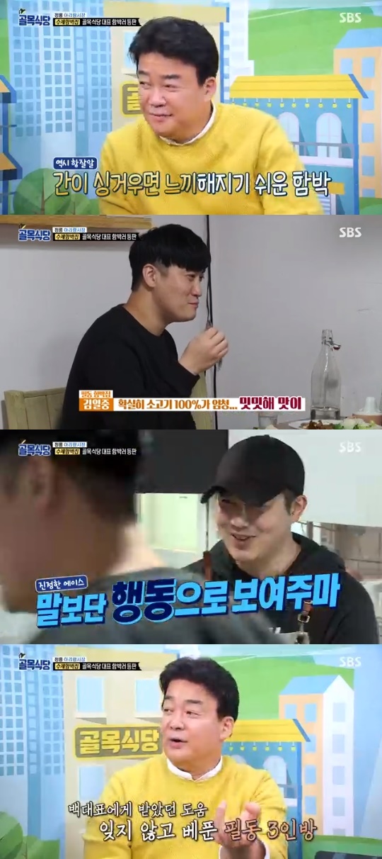 SBS='백종원의 골목식당' 캡쳐