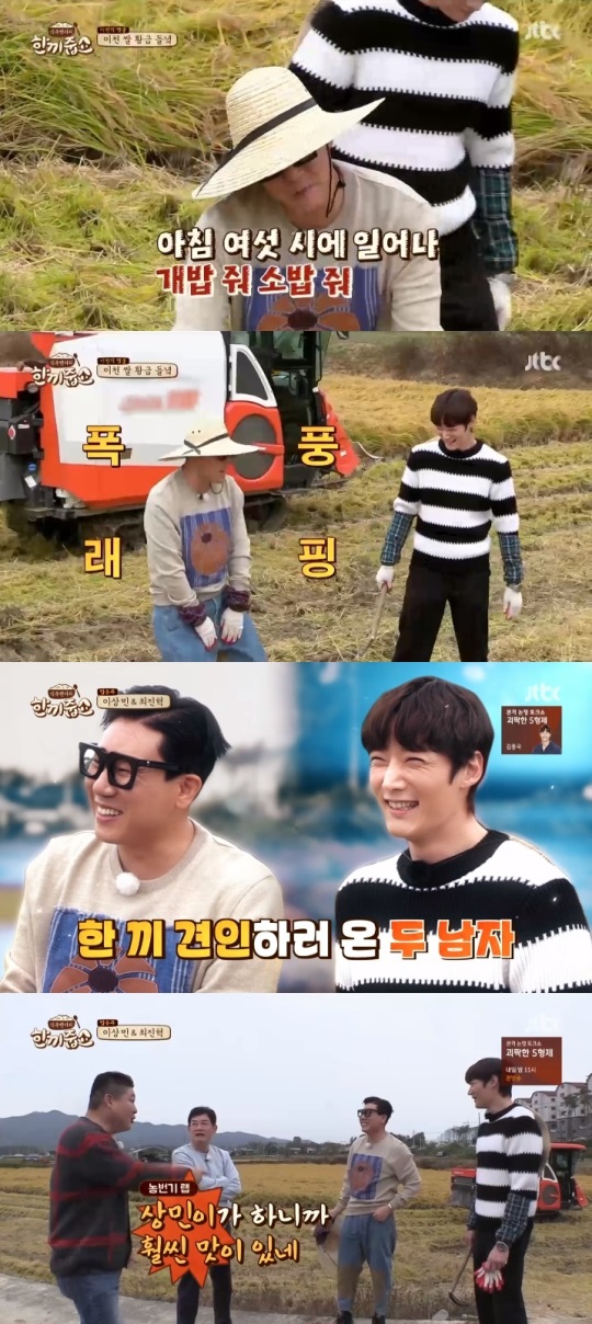JTBC '한끼줍쇼' 방송캡쳐
