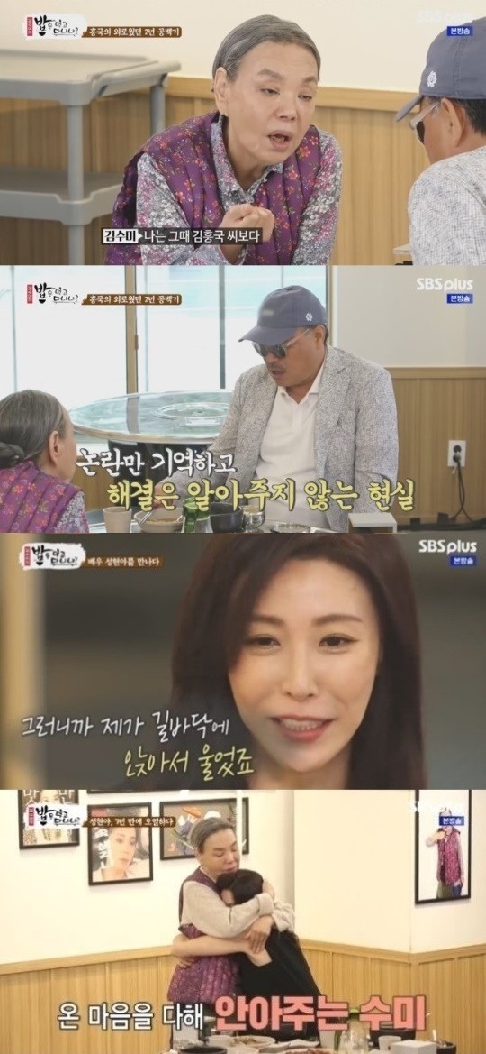 SBS플러스 '밥은 먹고 다니냐' 방송화면 캡처