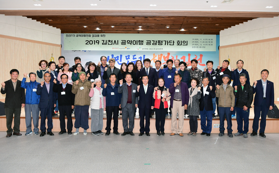 6일 김천시가 민선7기 공약사업 시민토론회를 열고 공약이행 평가와 검증 단계에 돌입했다(김천시 제공)