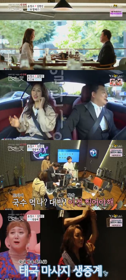 TV조선 '연애의맛' 캡처