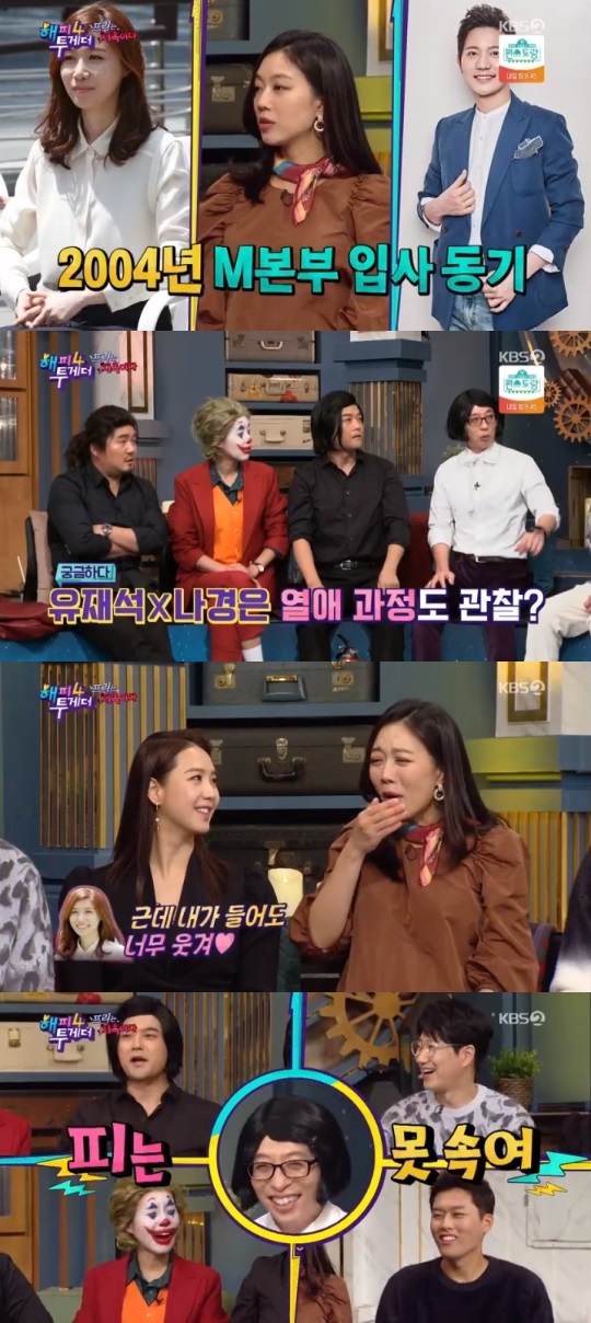 KBS2 '해피투게더' 방송캡쳐
