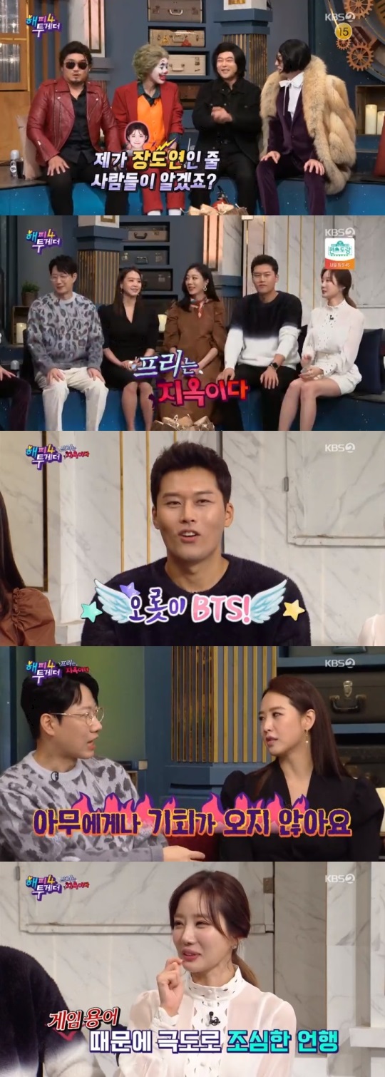 KBS2 '해피투게더' 방송캡쳐