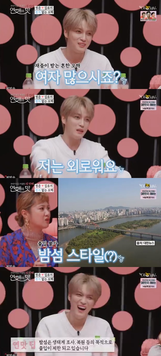 TV조선 '연애의맛' 캡처