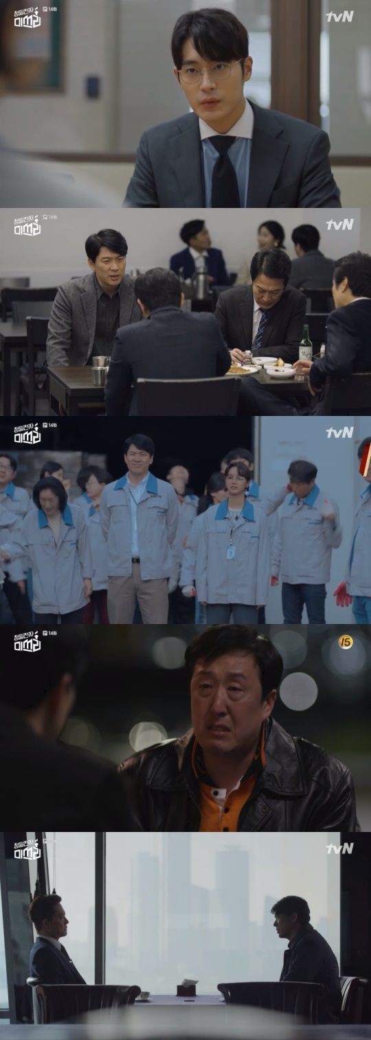 tvN '청일전자 미쓰리' 방송캡쳐