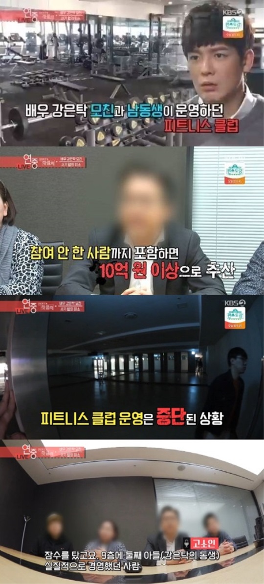 KBS2 '연예가중계' 방송 캡처