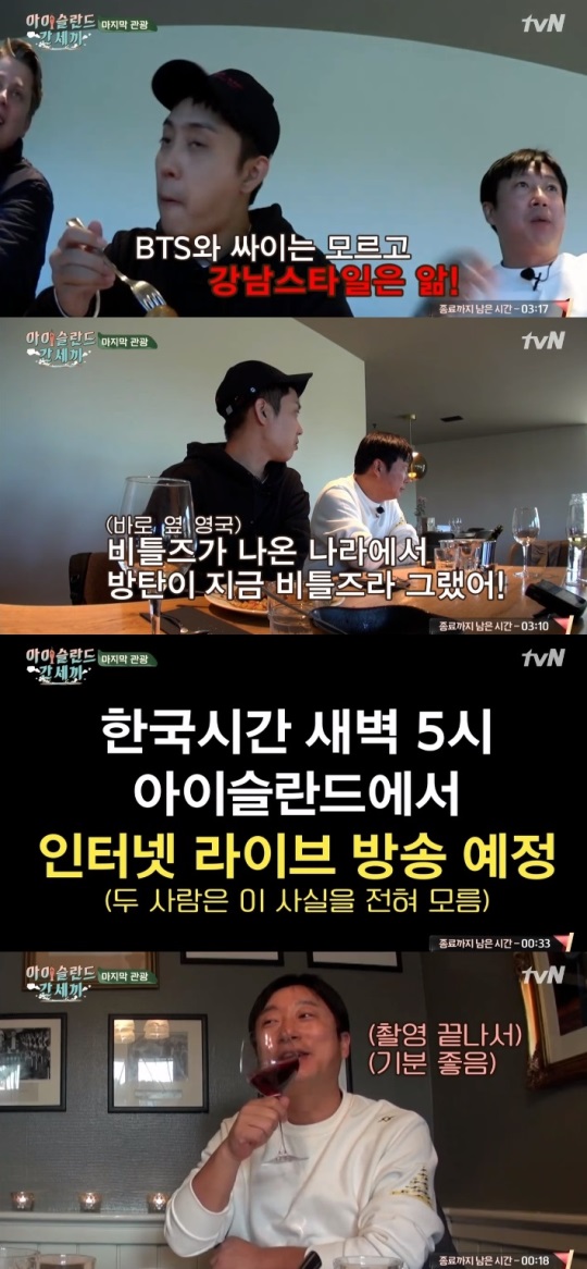 tvN '아이슬란드 간 세끼' 방송 캡처