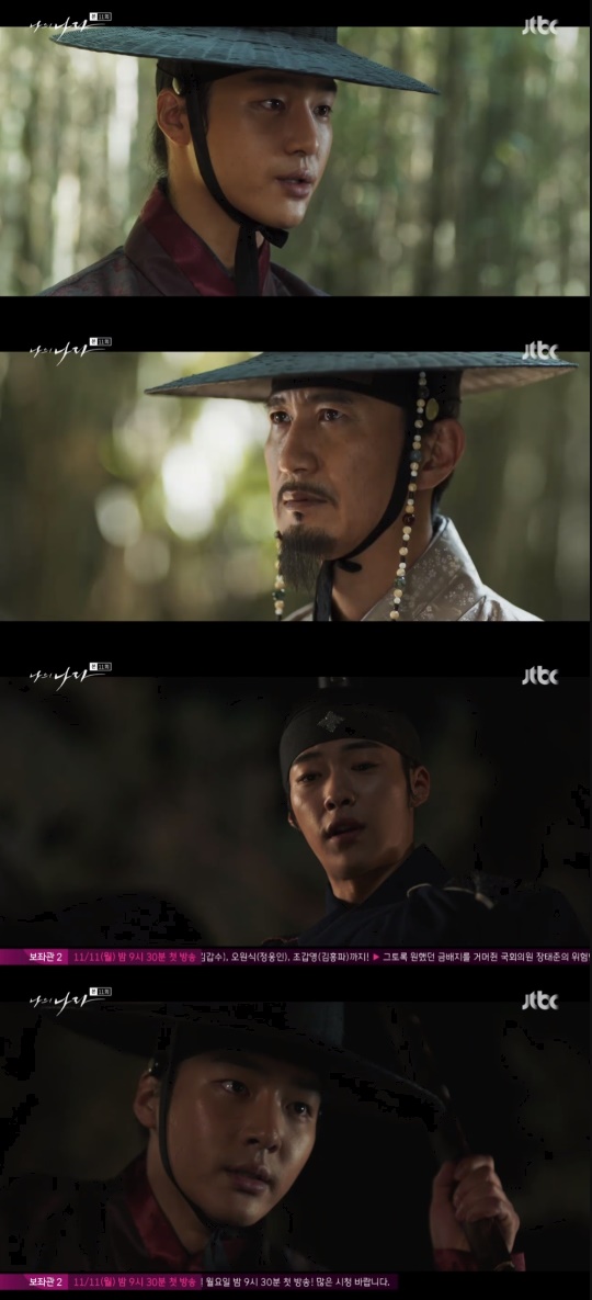 JTBC '나의 나라' 캡처