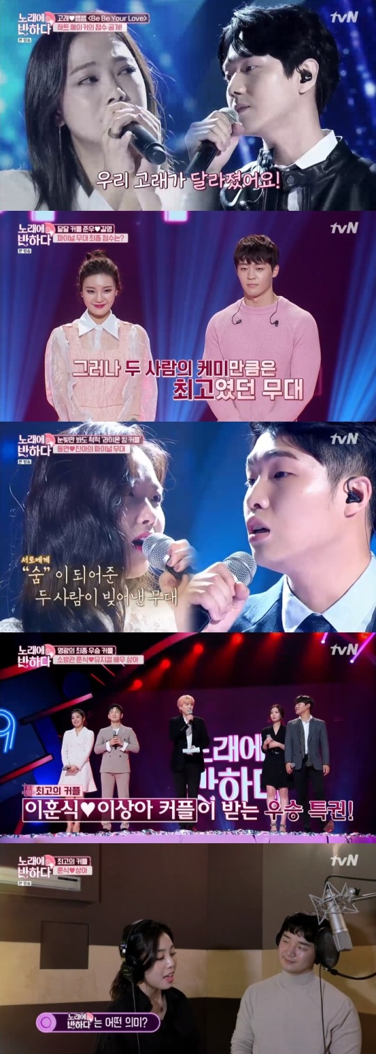 tvN '노래에 반하다' 방송캡쳐