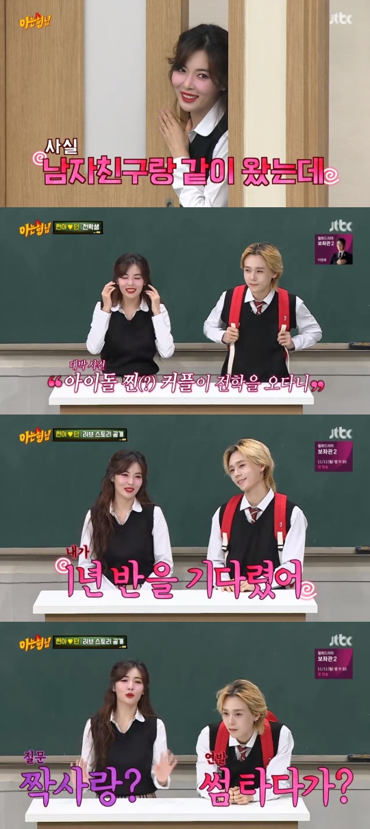 JTBC '아는형님' 캡처