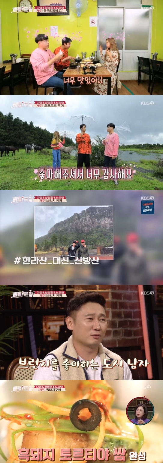 사진=KBS2 방송 화면 캡쳐