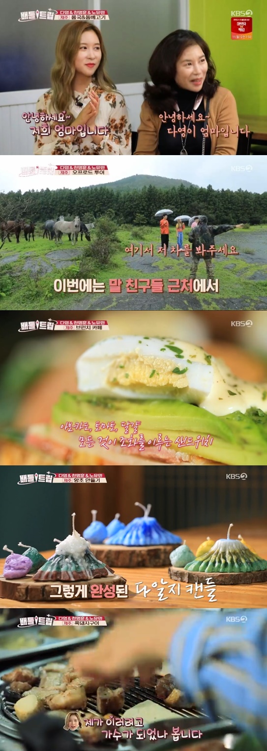 사진=KBS2 방송 화면 캡쳐