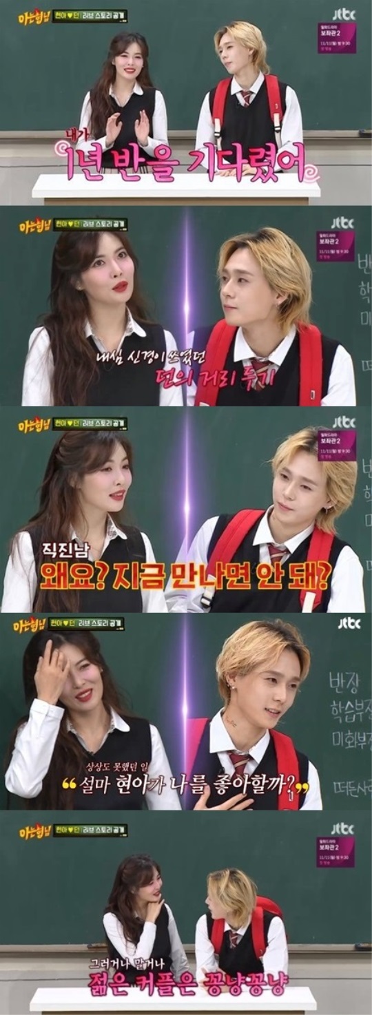 JTBC '아는 형님' 방송 캡처