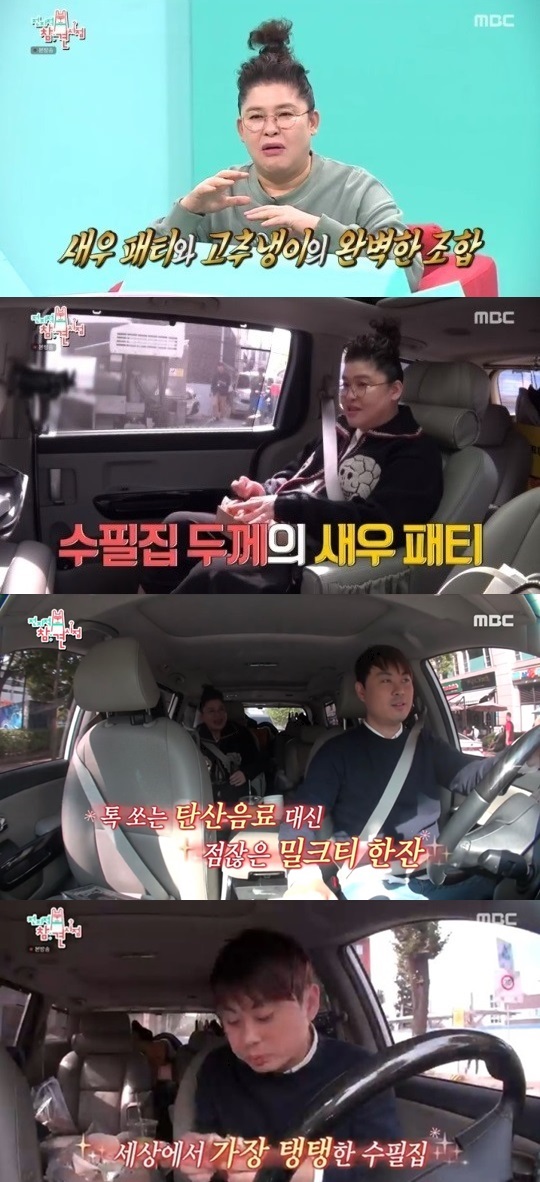 MBC '전지적 참견 시점' 방송 캡처