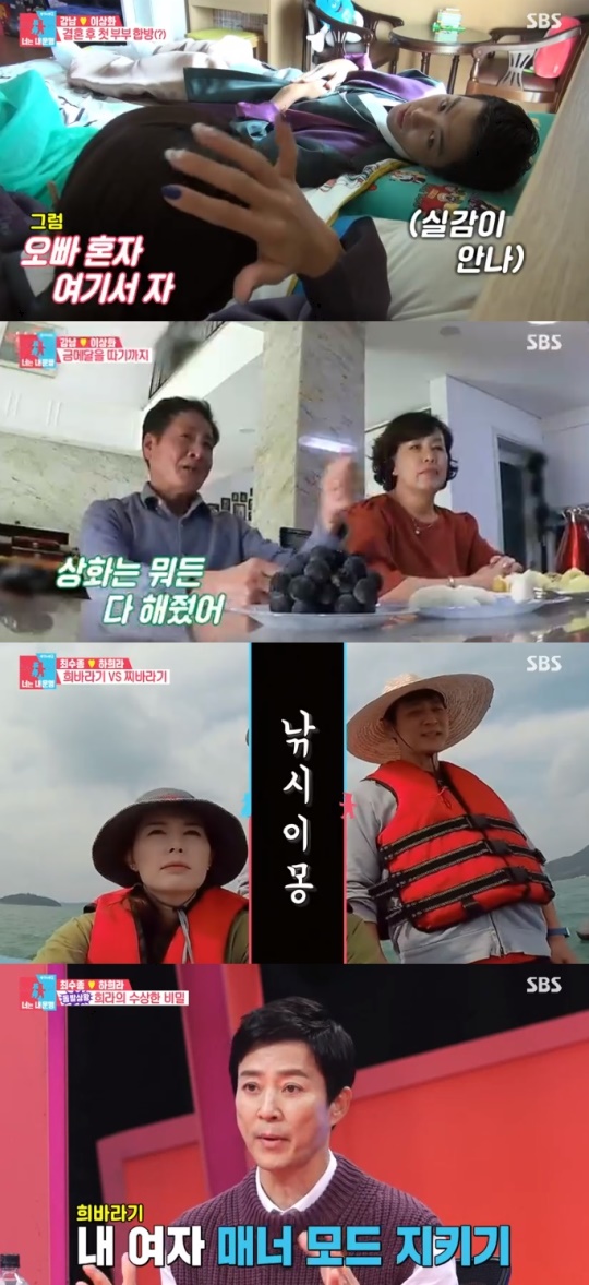 /사진= SBS '동상이몽2 너는 내 운명'