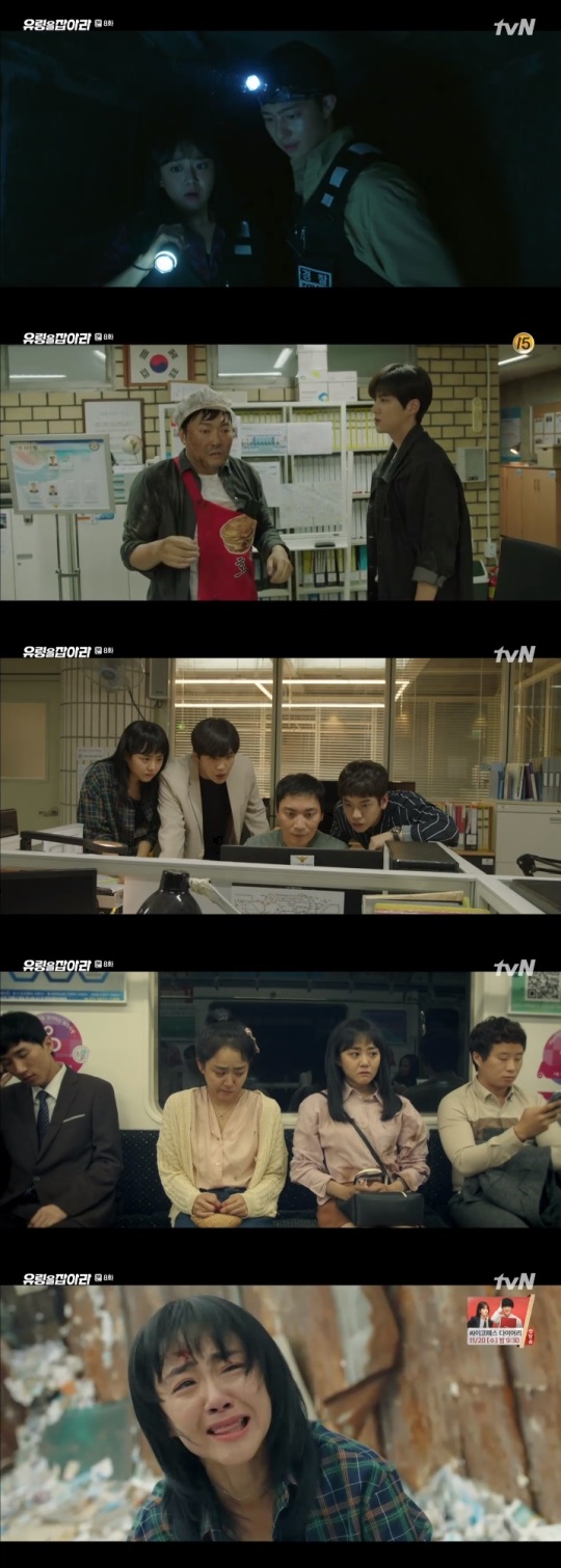 tvN '유령을 잡아라' 방송캡쳐